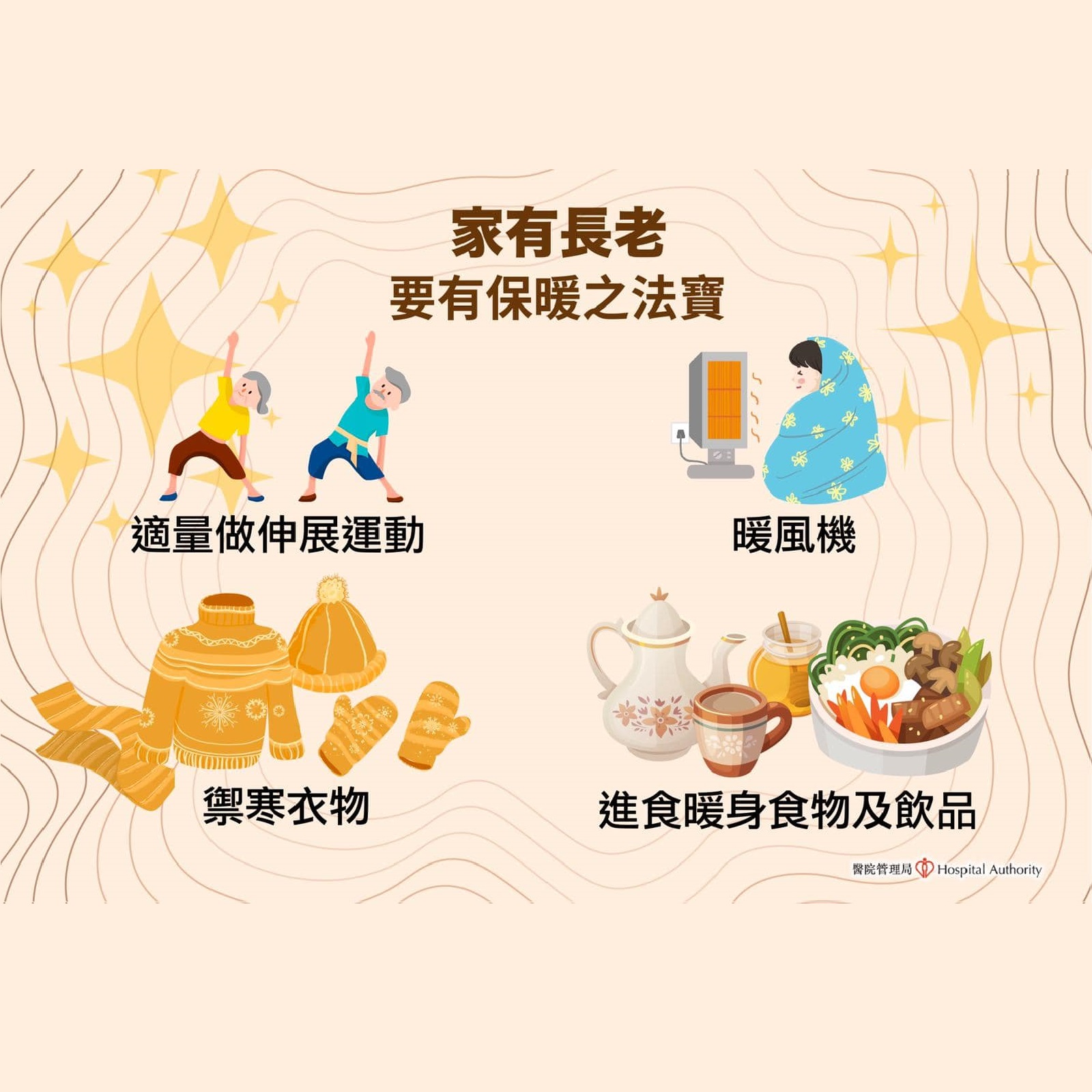 【家有长老 要有保暖法宝】 【家有长老 要有保暖法宝】