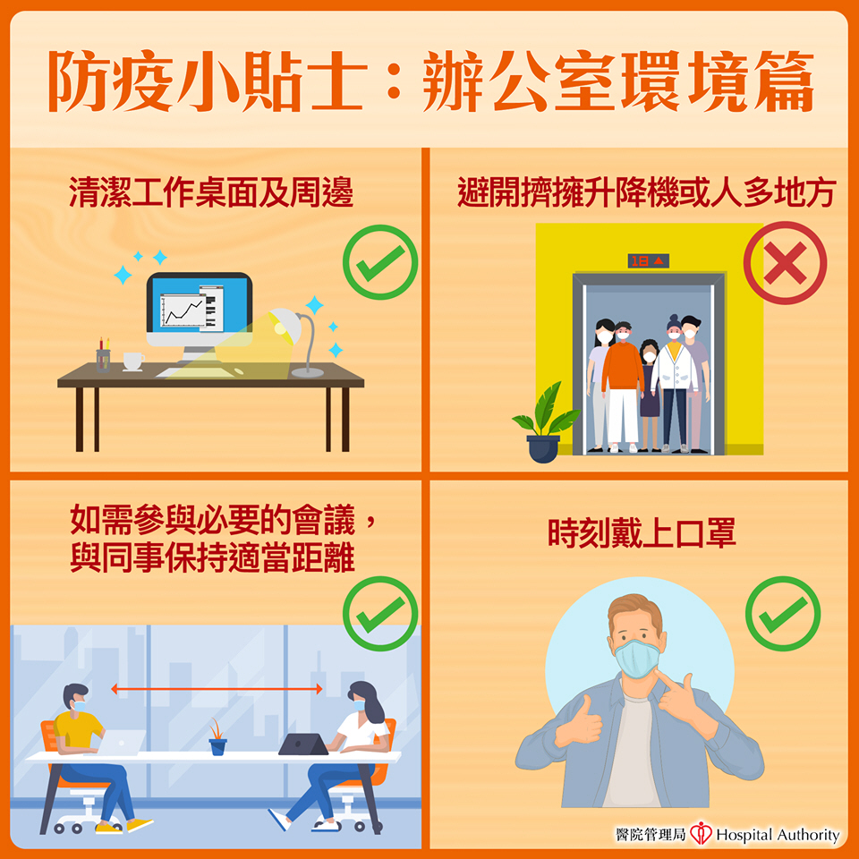 【防疫小贴士:办公室环境篇】 【防疫小贴士:办公室环境篇】