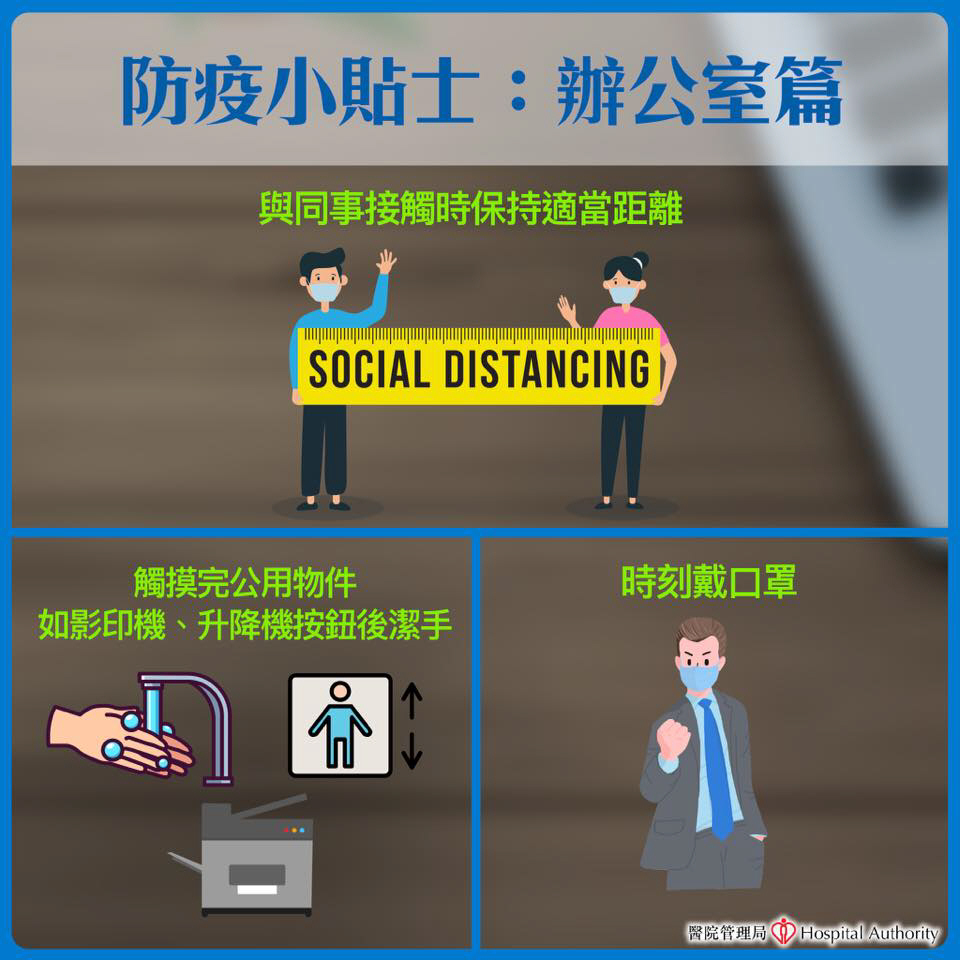 【防疫小贴士:办公室篇】 【防疫小贴士:办公室篇】