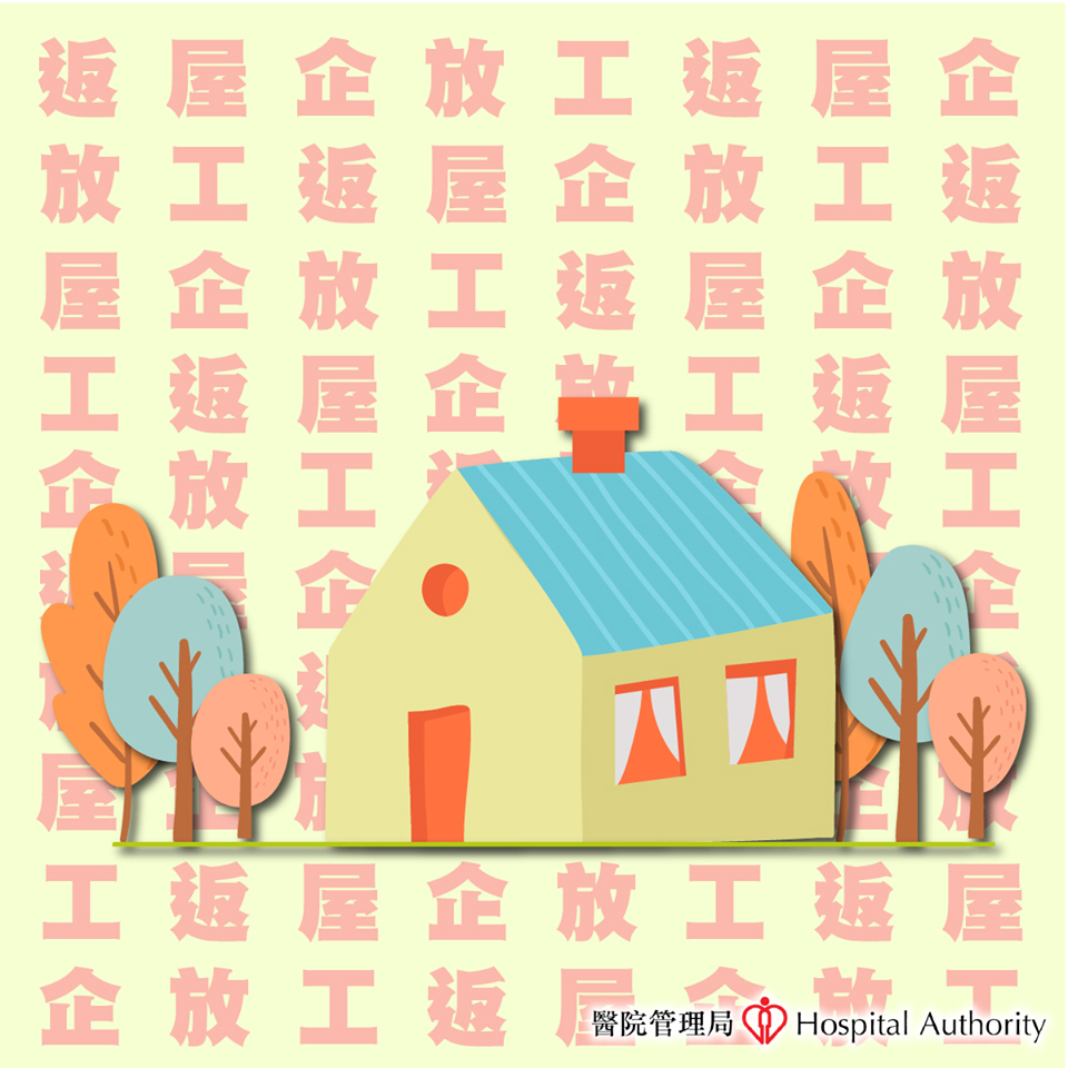 【呼吁:放工返屋企】 【呼吁:放工返屋企】